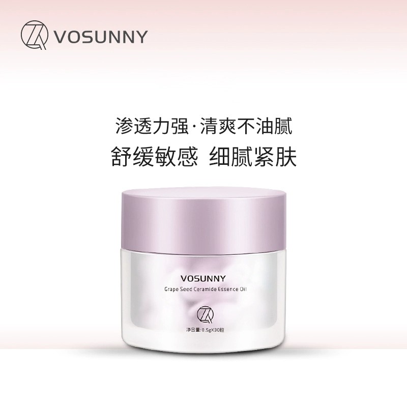 VOSUNNY/翡诗妮葡萄籽面部精华液胶囊神经酰胺紧肤质精油