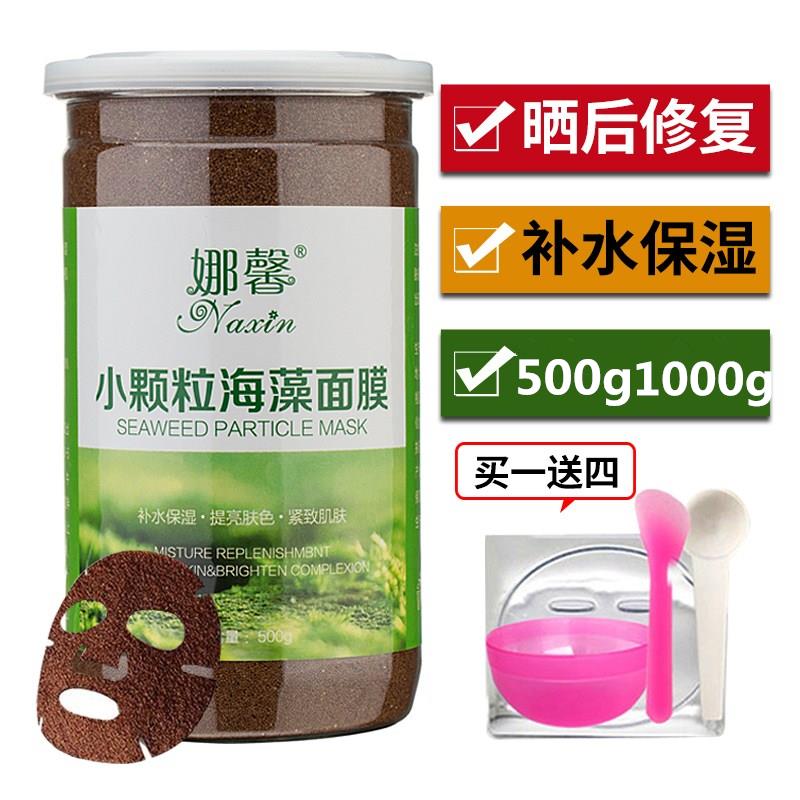 促销1000g泰国纯进口小颗粒海藻面膜天然嫩滑补水保湿孕妇可用