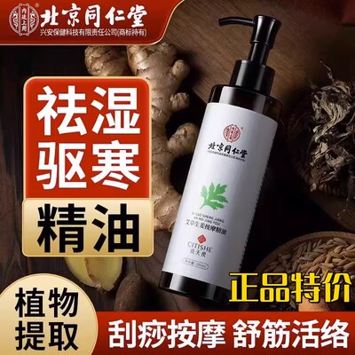北京同仁堂艾草生姜按摩精油全身通经络刮痧开背推拿油官方正品