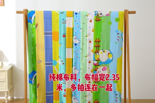 纯棉布料幼儿园托管家庭用纯棉布料卡通净面格格布料