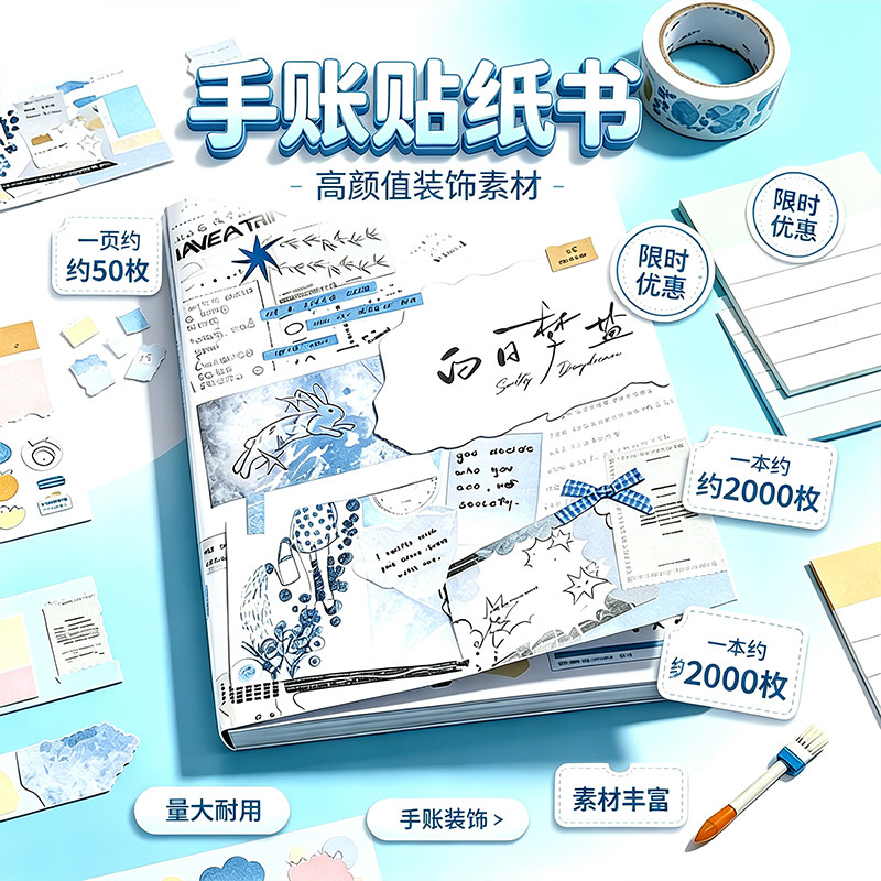 小红书同款乌托邦贴纸书古早日本小人ins复古切膜diy装饰素材贴纸