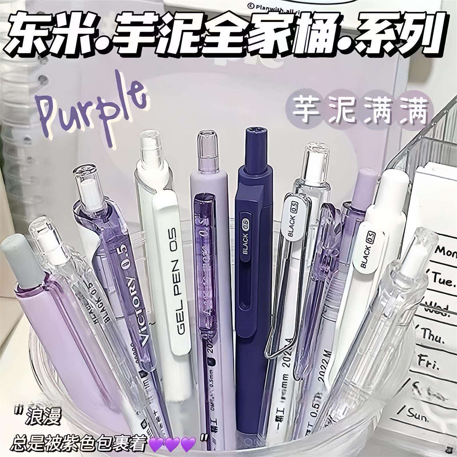 东米全家桶合集奶绿奥利奥芋泥椰云按动中性笔大容量速干刷题笔