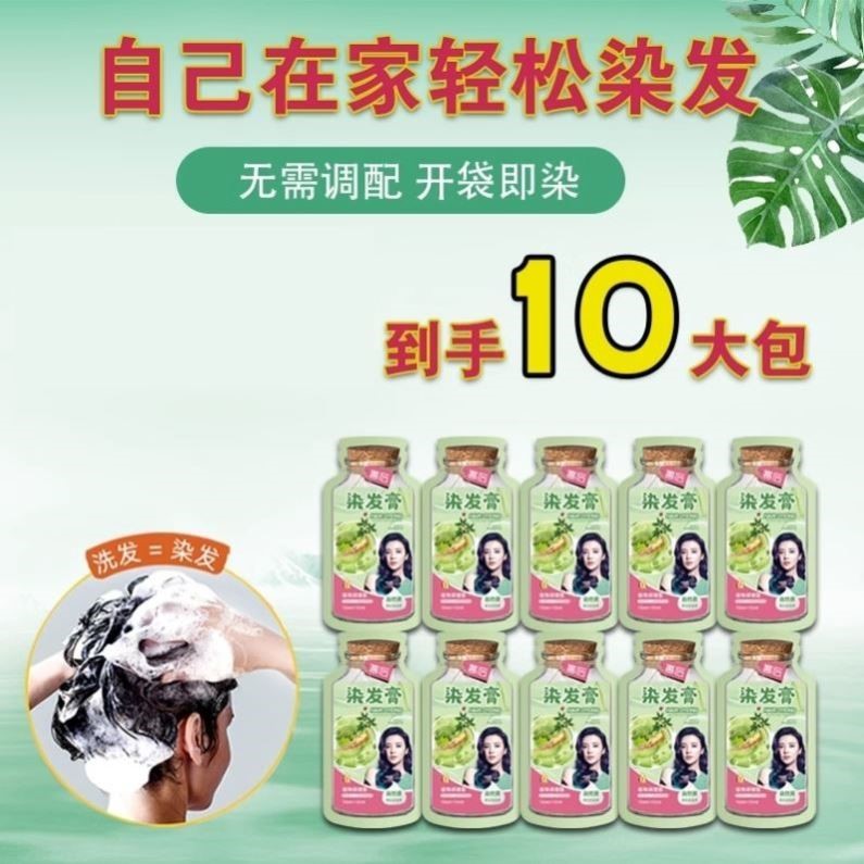 拍一发10草本泡泡染发膏在家就能染遮盖白发diy染发咖啡色栗色彩