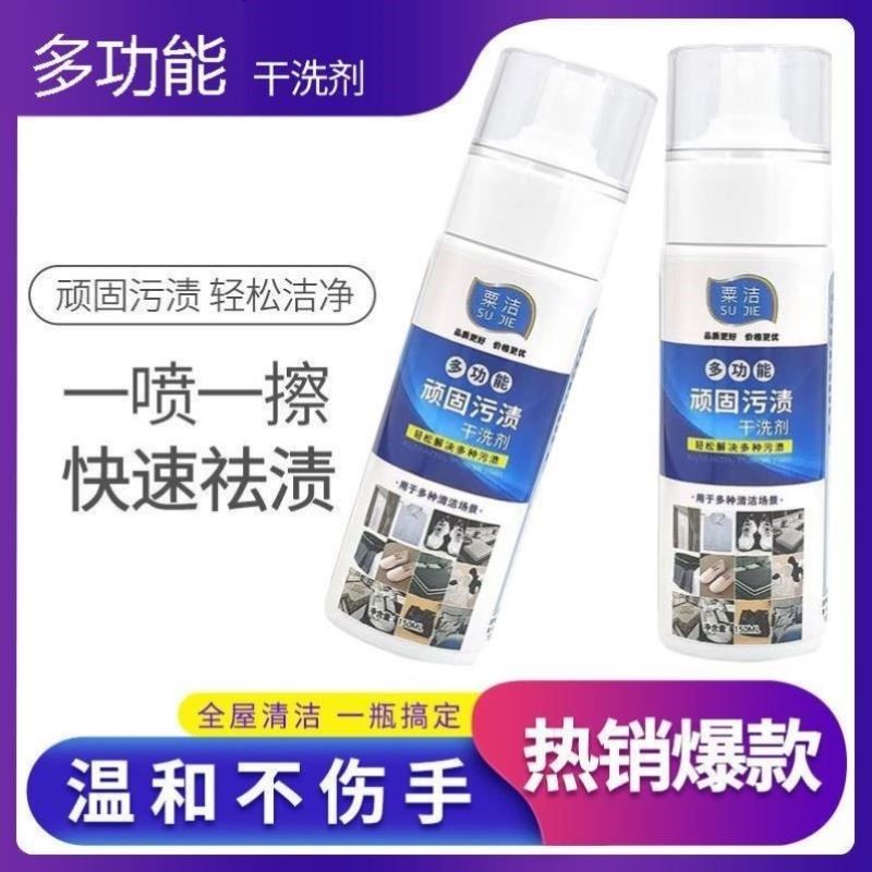 栗洁顽固污渍干洗剂羽绒服油渍清洁剂鞋子免水洗多功能家居清洗剂