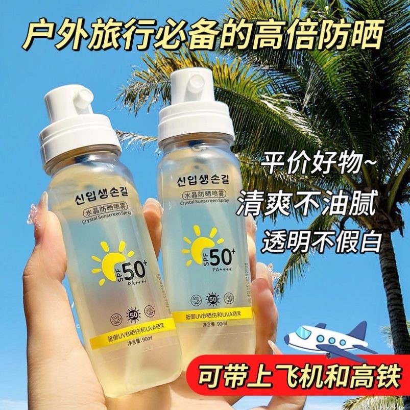 防晒喷雾50倍防紫外线防水防汗霜全身通用可带上飞机高铁夏季专用