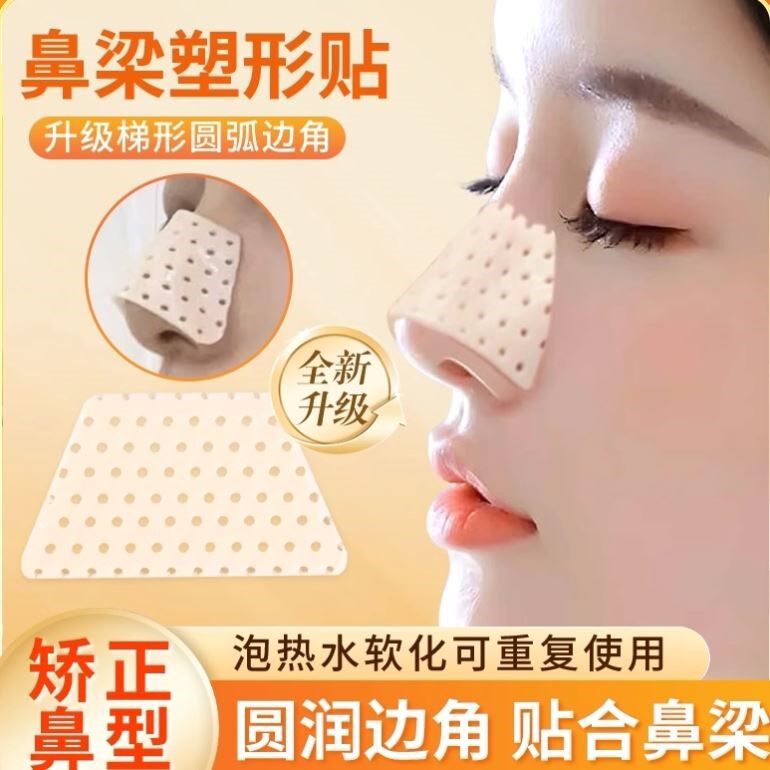 热塑鼻夹板自捏塑形矫正器鼻梁变挺鼻子增高固定器美鼻防抠鼻神器