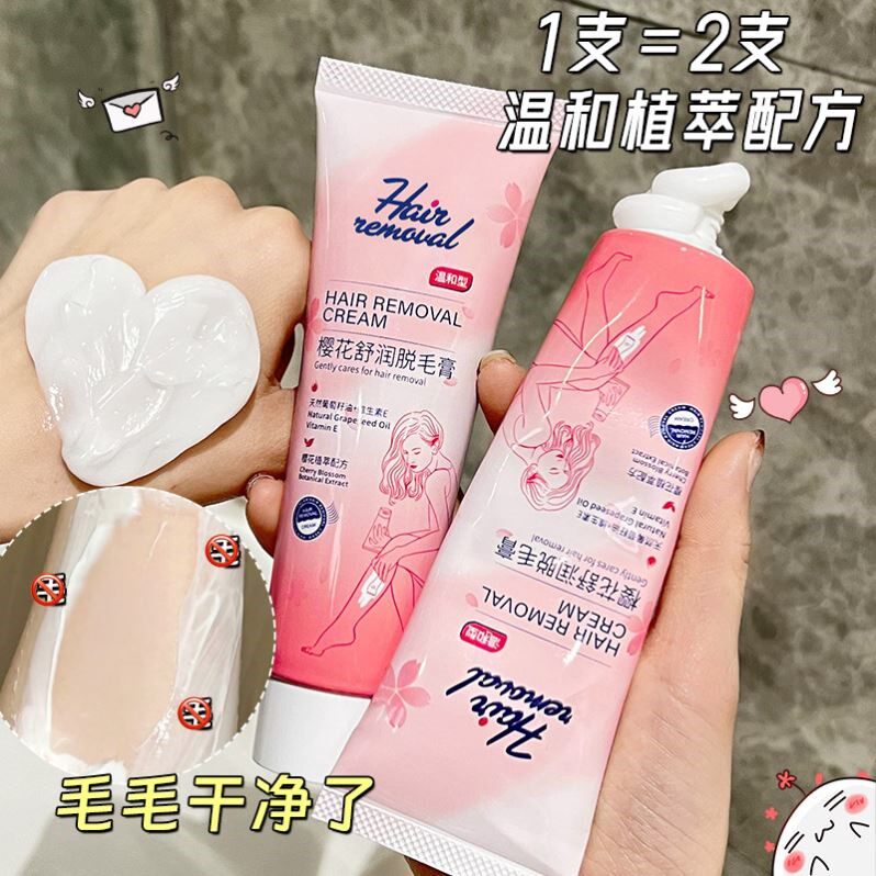 欧嘉莱尼樱花舒润脱毛膏丝滑男女腋下不留黑点私密处腋毛温和学生