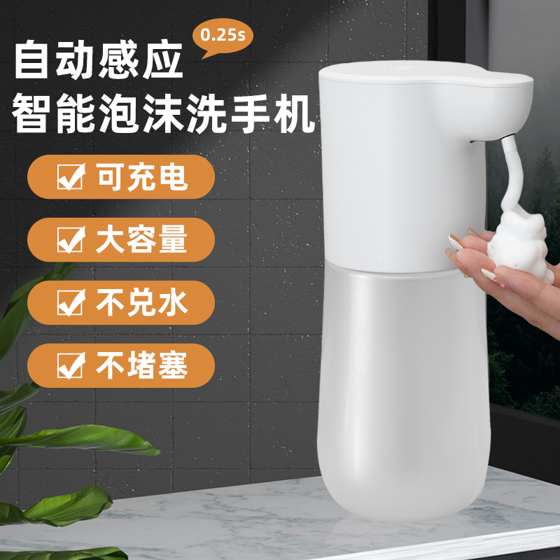 智能泡沫洗手机感应式家用浴室自动泡泡皂液机电动洗手液洗洁精机
