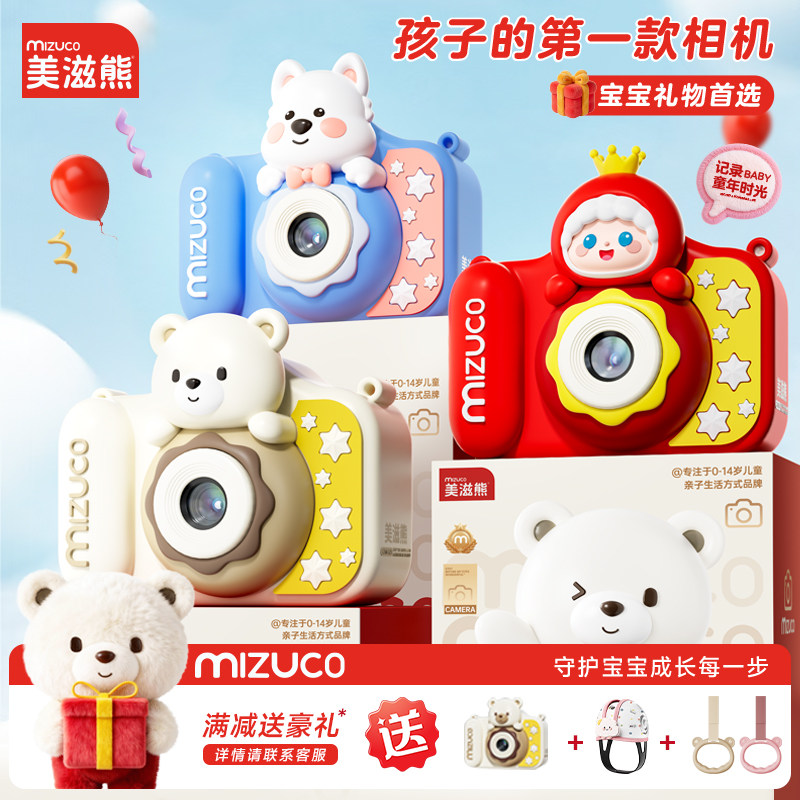 美滋熊儿童相机数码可拍照录像女孩宝宝生日礼物高清像素儿童礼物