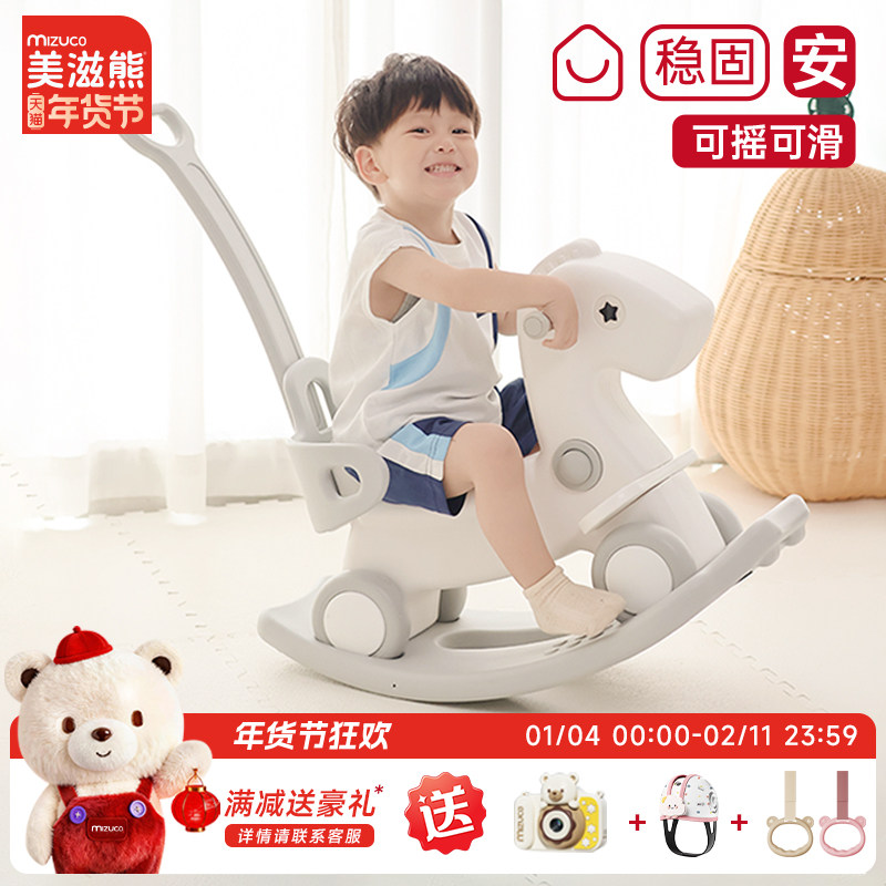 美滋熊摇摇马木马婴儿童摇马溜溜车二合一摇摇车宝宝玩具周岁礼物,玩具/童车/益智/积木/模型,摇马/摇摇车/蹦蹦车,淘宝优惠券,粉丝福利购,淘宝优惠卷