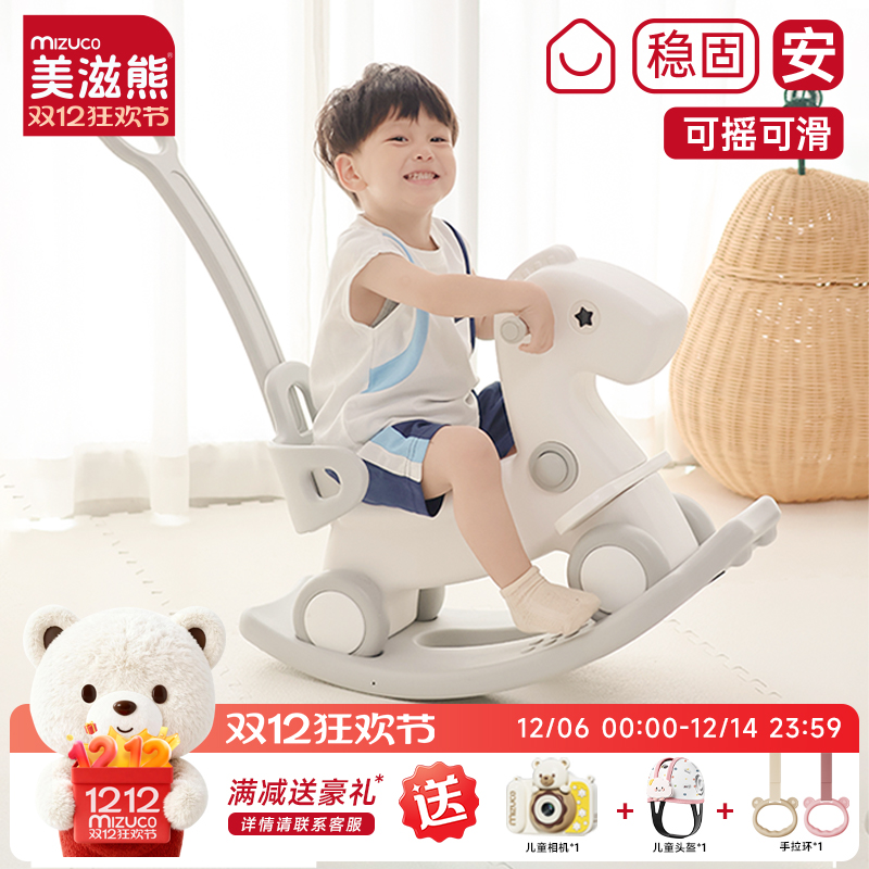 美滋熊摇摇马宝宝玩具周岁礼物