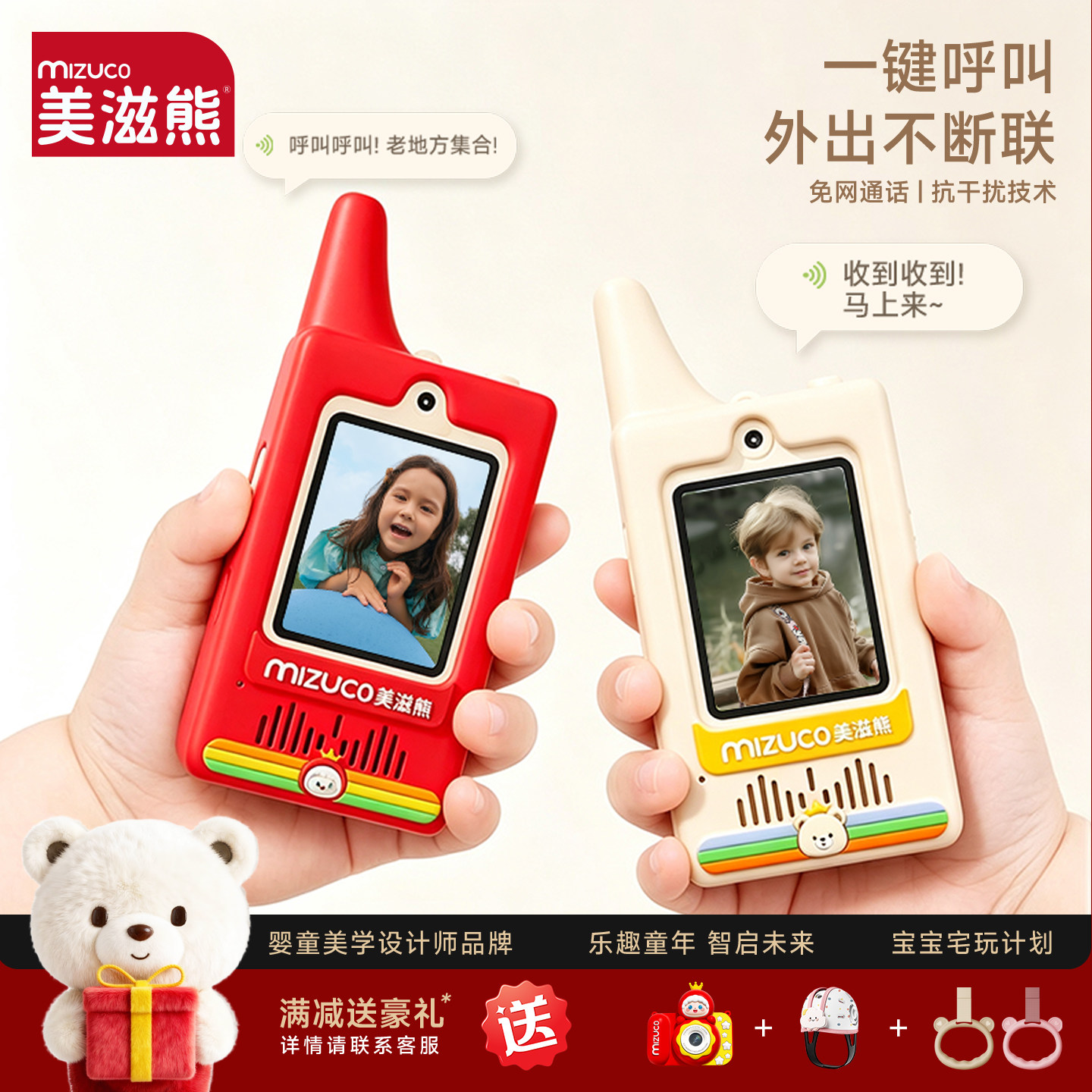 美滋熊高清儿童可视对讲机