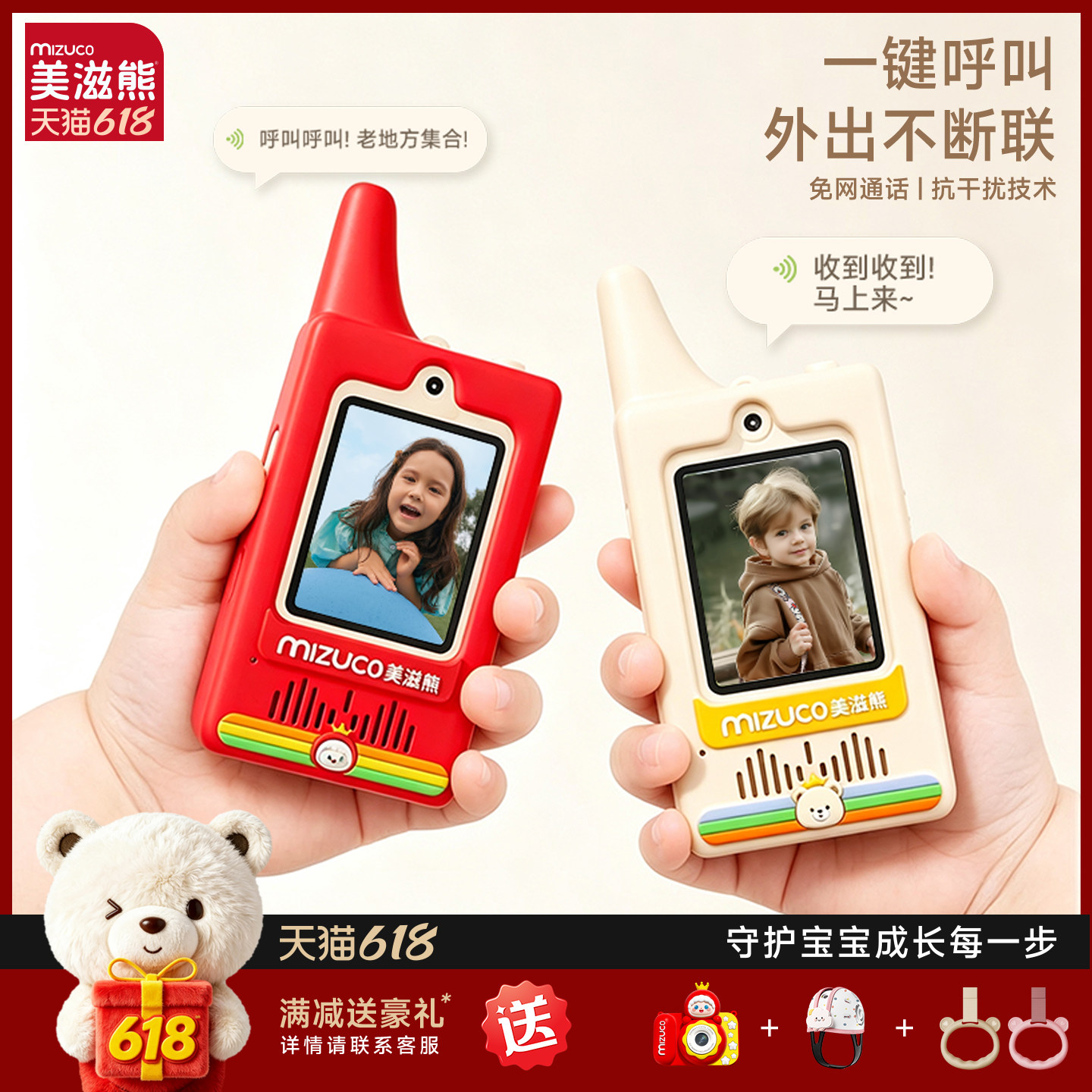 美滋熊高清儿童可视对讲机