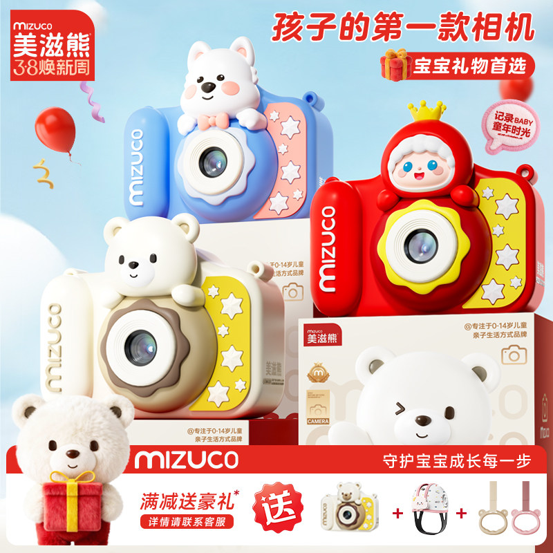 美滋熊儿童相机数码可拍照录像女孩宝宝生日礼物高清像素儿童礼物
