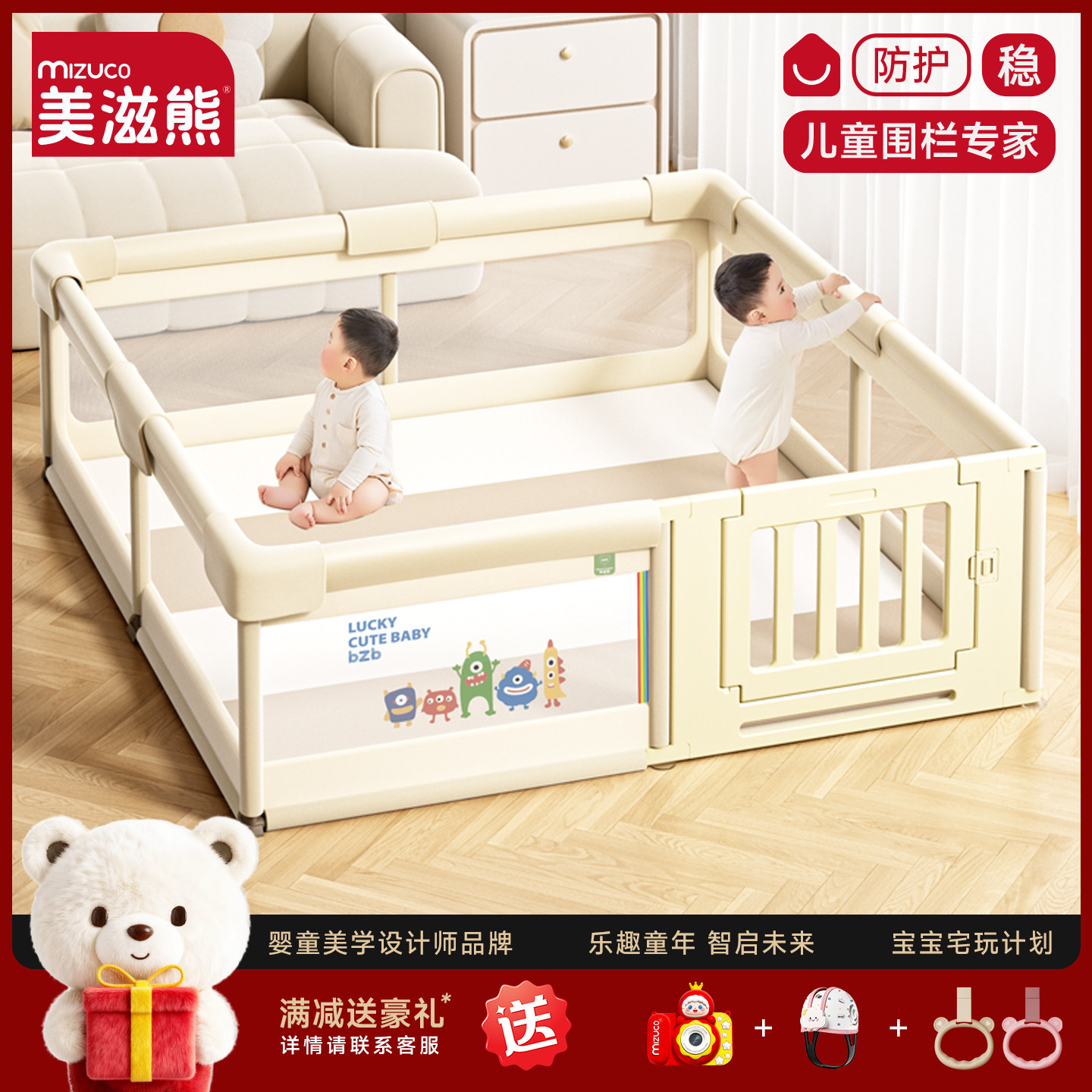 美滋熊围栏防护栏婴儿