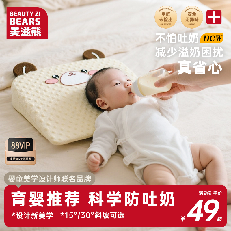 美滋熊斜坡枕嬰兒防吐奶