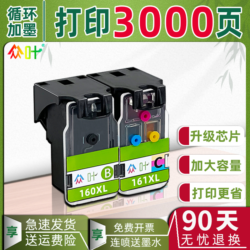 PG160CL161连供连喷墨盒TS5310