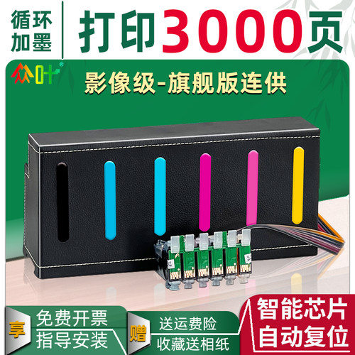 众叶R330230填充墨盒T50连供
