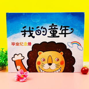 我的童年幼儿园毕业纪念册儿童成长档案大班学前衔接班同学录礼物