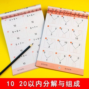 80页10以内加减法分解与组成幼儿园中大班学前十以内口算练习题卡