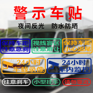 车贴房车车贴拖车汽车床车改装反光贴车门保持车距注意急刹警示贴