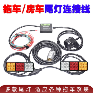 欧式7芯防水led拖车尾灯线前车插座线束全套改装配件美规七插头