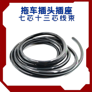 通用欧式7针芯线拖车插座插头线束汽车尾灯灯光同步转换线改装件