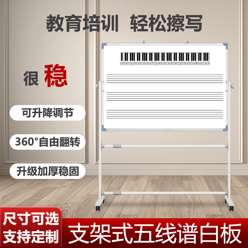 帆智星键盘式五线谱白板折叠支架式写字板移动双面磁性音乐教学培训双面家用儿童识谱磁性黑板写字板可定制