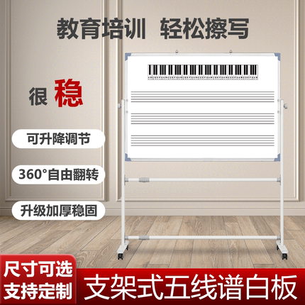 帆智星键盘式五线谱白板折叠支架式写字板移动双面磁性音乐教学培训双面家用儿童识谱磁性黑板写字板可定制