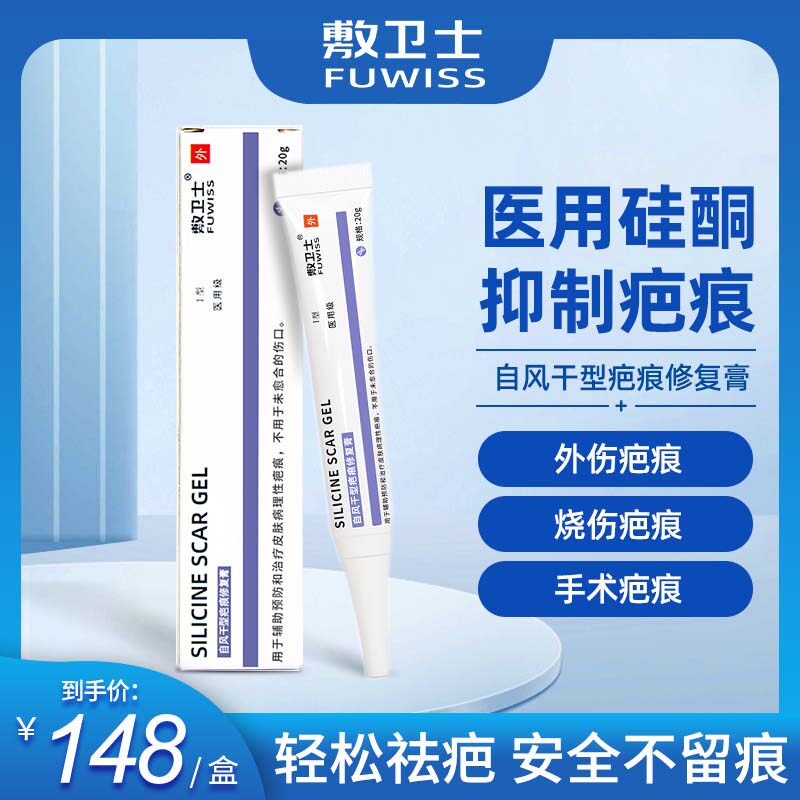 丞优敷卫士硅酮凝胶祛疤膏疤痕修复去除疤儿童小孩烫伤剖腹产专用