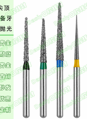 牙科车针金刚砂口腔高速备牙材料TR13 TF11 TF12 TF13 TR62C TC10