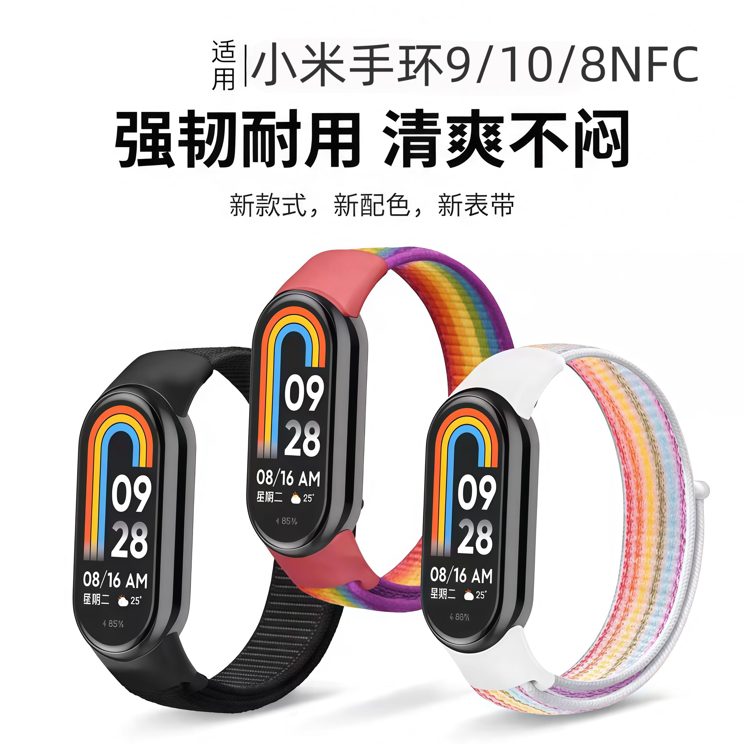 适用于小米9表带魔术贴尼龙精织替换小米89nfc智能小米10手环护腕