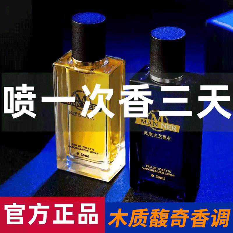 古龙香水男士持久留香72小时日常清新淡香魅力官方男人味正品诱惑