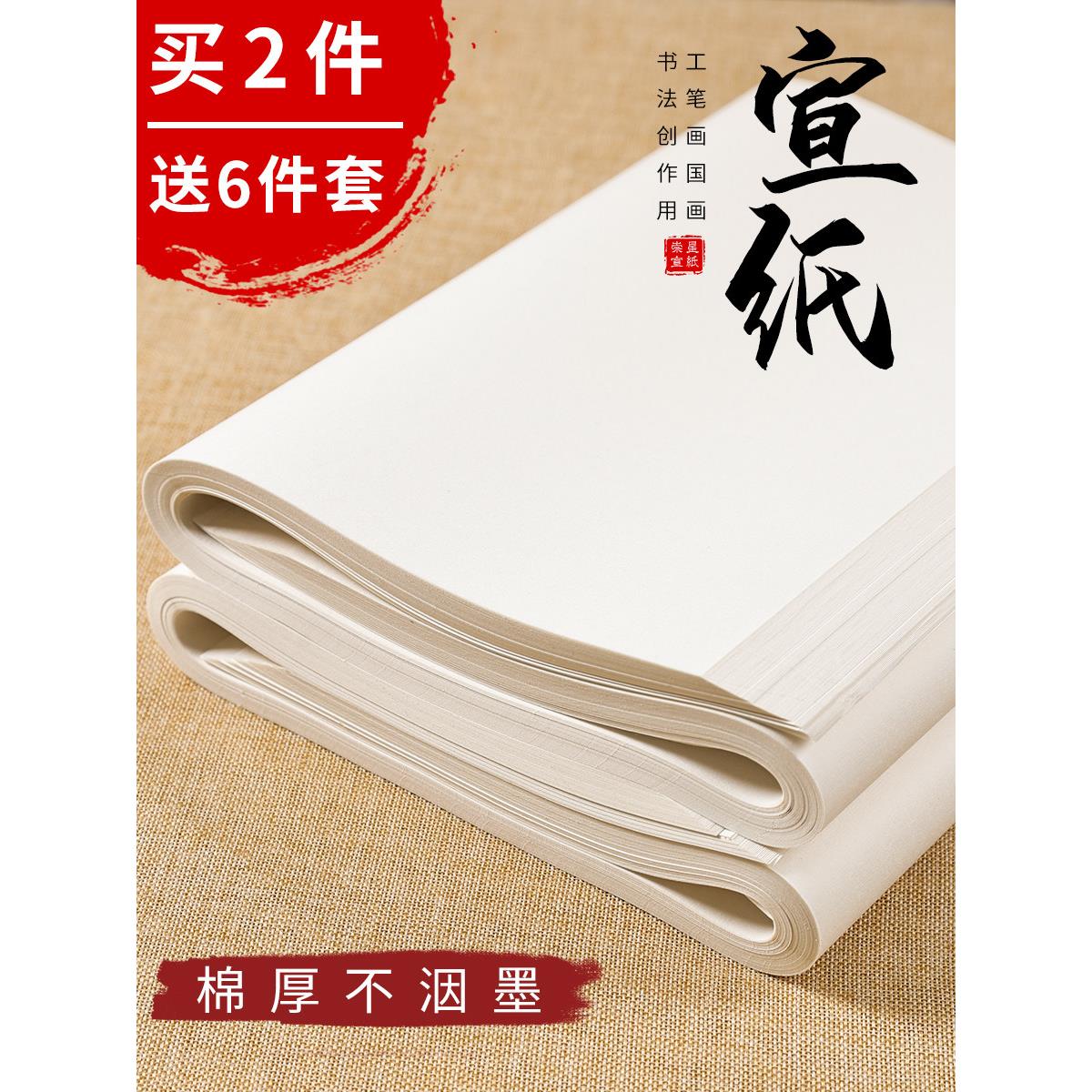 宣纸书法专用纸半生半熟国画毛笔字练字作品生宣工笔画初学者画画