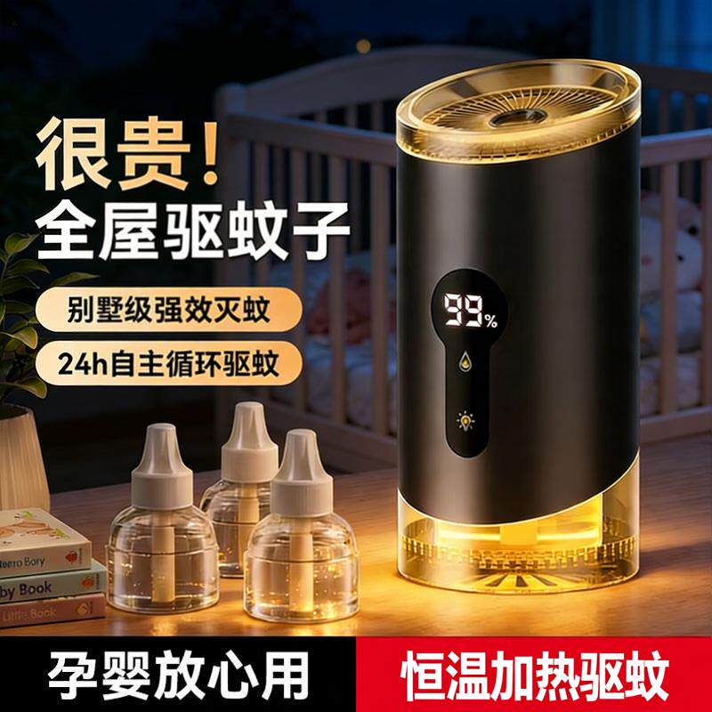 2026新款德国电蚊香液无色无味婴儿孕妇驱蚊液家用充电式驱蚊器