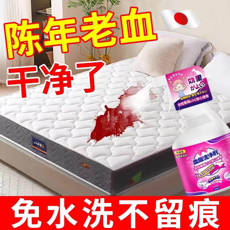日本去血渍专用清洗剂去陈旧床单除菌去黄内衣内裤专用洗衣液