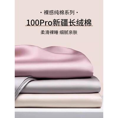 裸感纯棉100Pro新疆长绒棉被套150×200cm柔滑亲肤细腻床品四件套