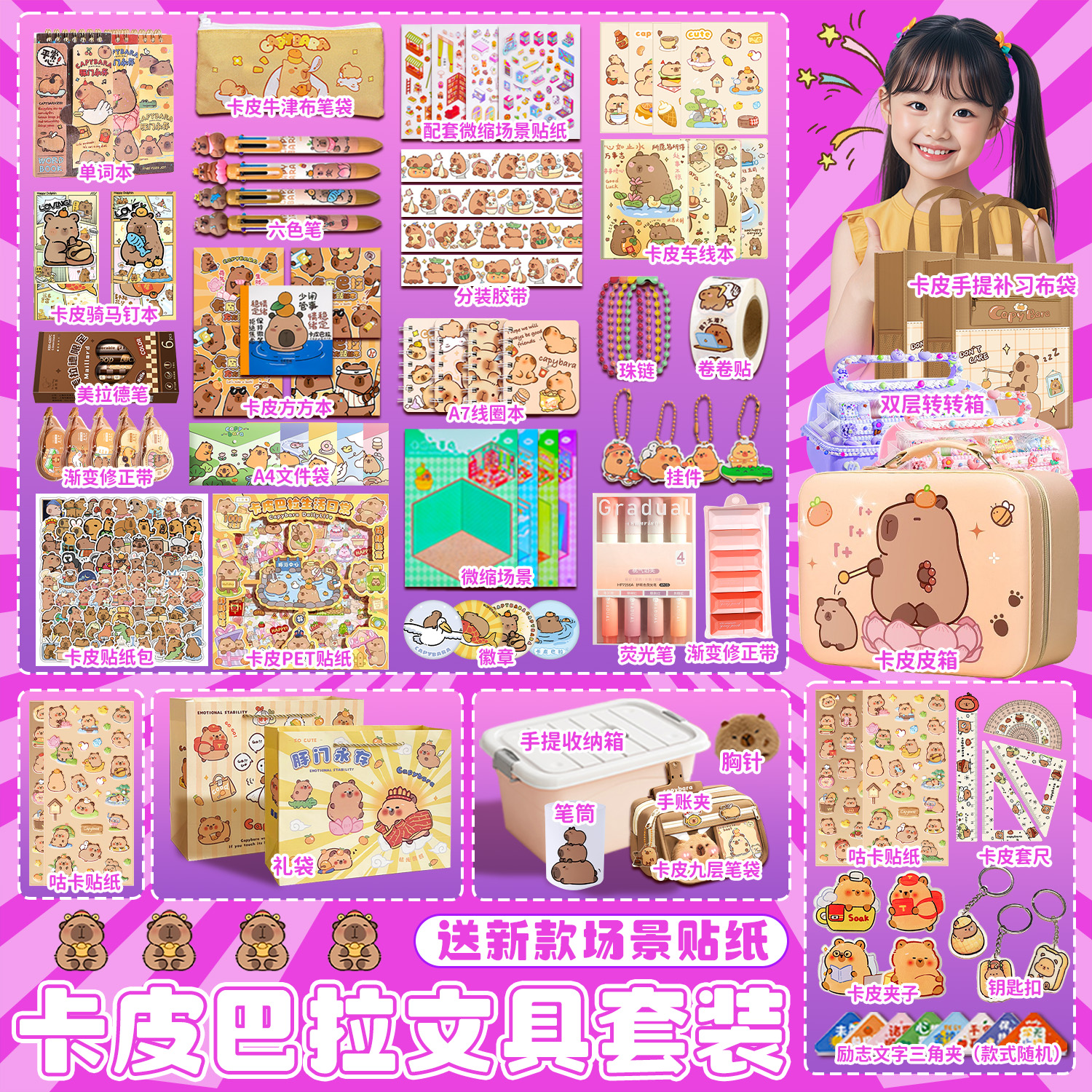 卡皮巴拉生日20253D超火实用可爱奖励品水豚铅笔盒透明十岁文具盒