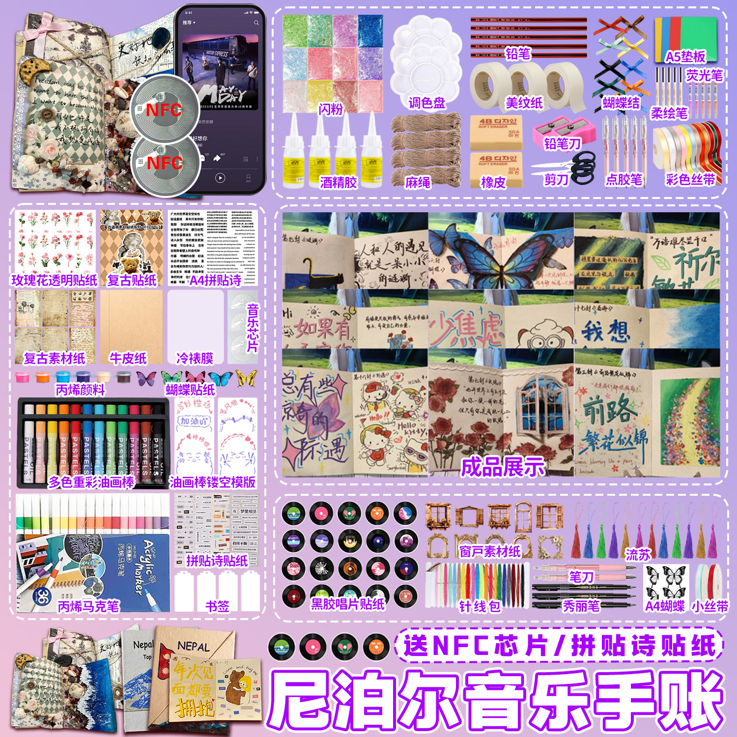 尼泊尔2025采风涂鸦送男友草纸芯片七夕本子同款diy手工颜值女孩