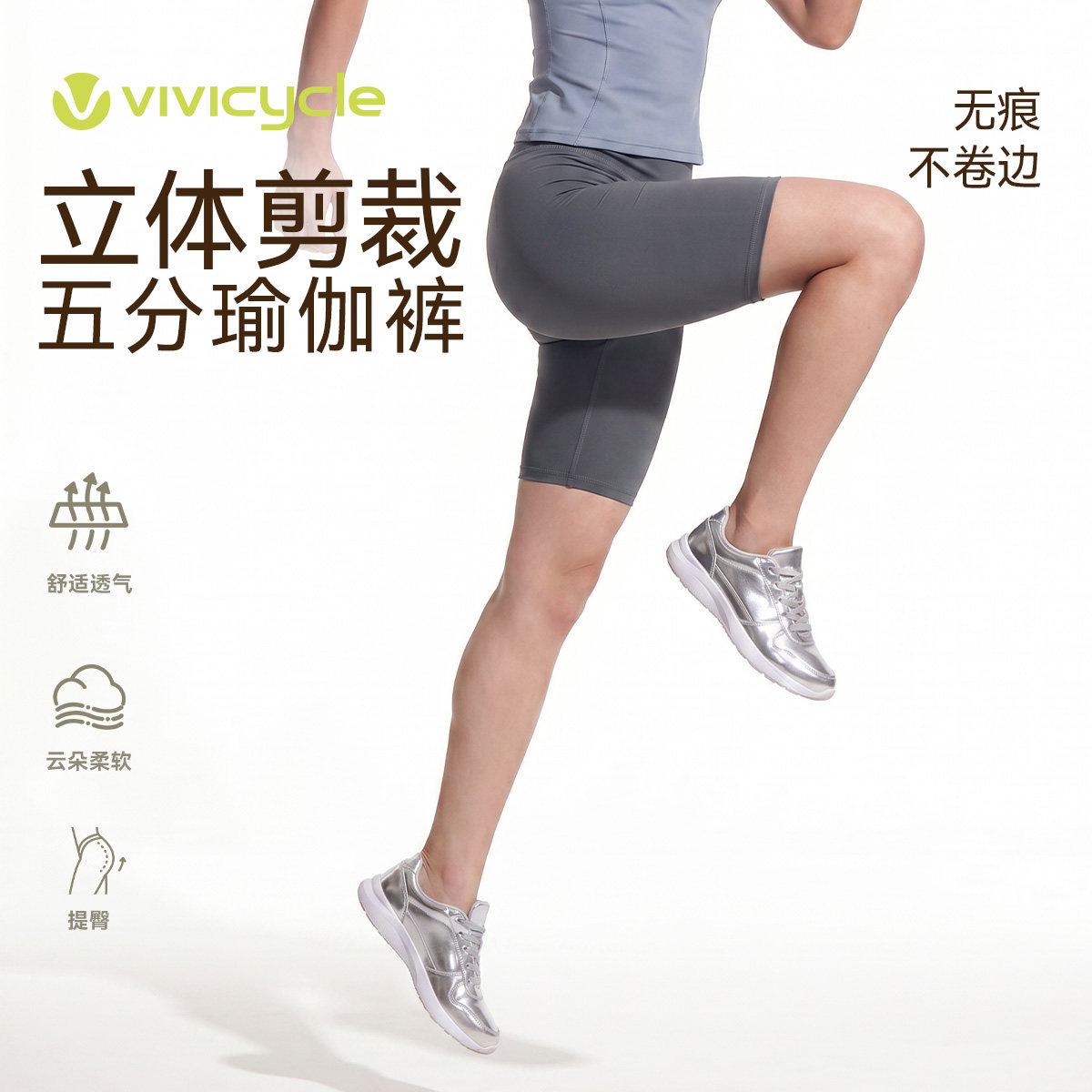 VIVICYCLE 运动速干短裤健身跑步瑜伽五分裤女士高弹无痕紧身裤 - 实物图