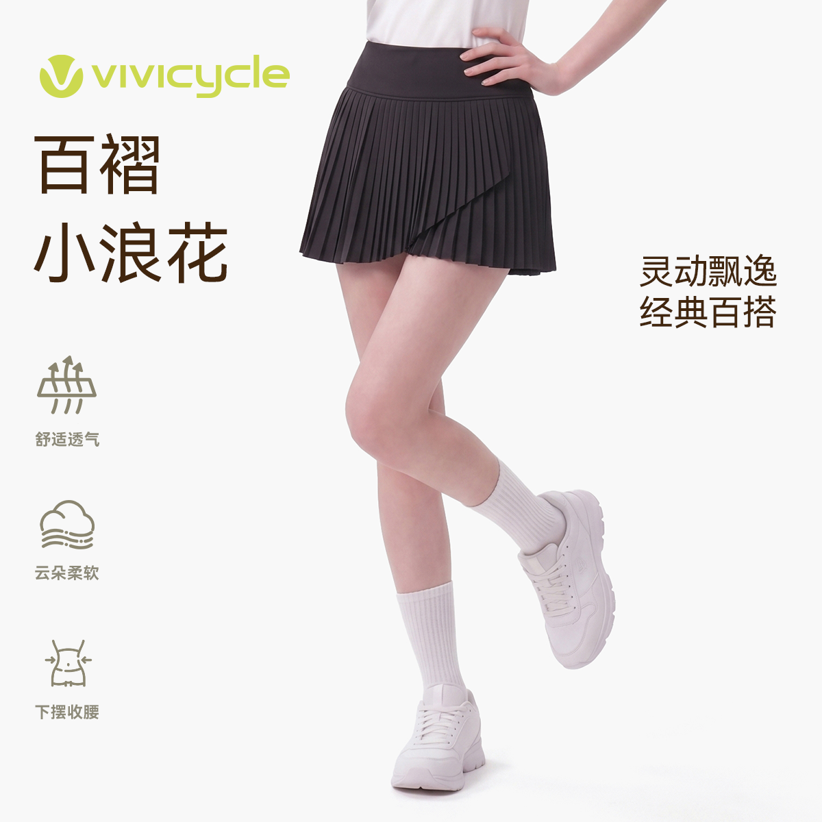 VIVICYCLE 新品假两件百褶裙高腰网球裙交叉设计运动短裙自带内衬 - 实物图