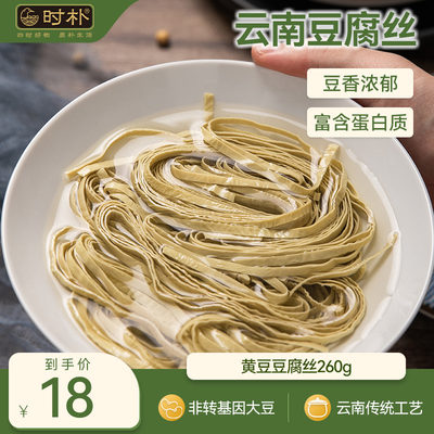 时朴豆腐丝260g豆制品特产干货