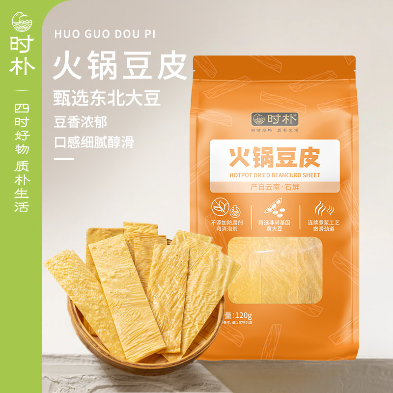 时朴火锅豆皮120g石屏特产豆皮豆腐皮火锅食材凉拌豆制品小包装