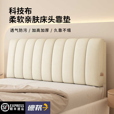 床头靠垫软包床头板靠背垫绗绣床头罩榻榻米科技布约可拆洗定制