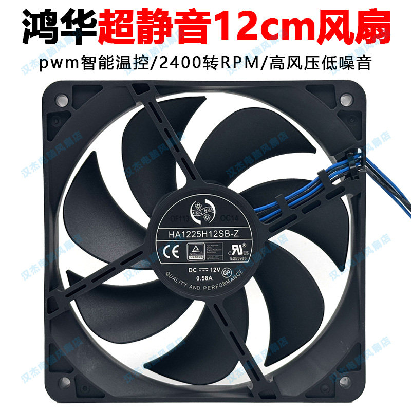 鸿华超静音大风量无光温控pwm高转速电脑工业机箱cpu散热风扇12cm