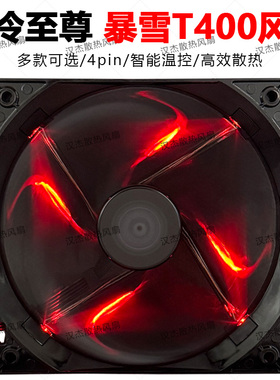 酷冷至尊暴雪T400i红光620电脑塔式CPU散热器4针通用静音风扇12cm