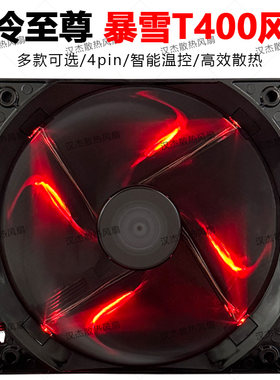 酷冷至尊暴雪T400i红光620电脑塔式CPU散热器4针通用静音风扇12cm