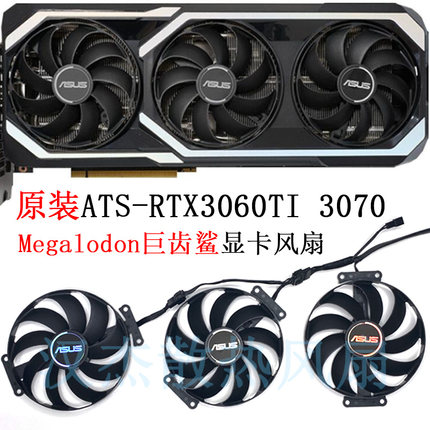 原装ASUS华硕RTX3060ti 3070 MEGALODON巨齿鲨显卡风扇CF9010U12D