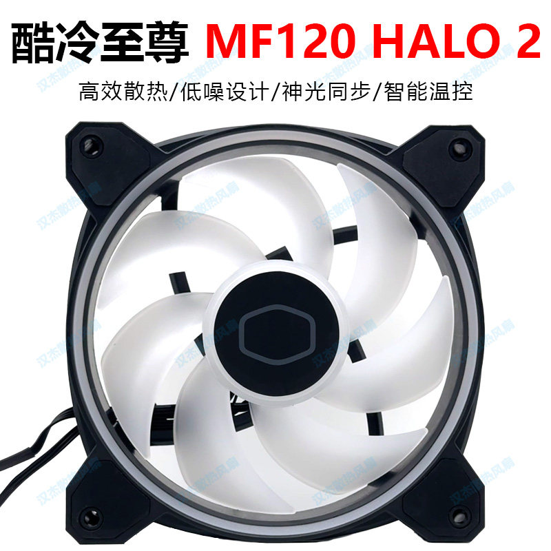 酷冷至尊mf120 halo二代超静音argb神光同步温控pwm机箱风扇12cm