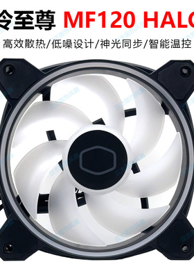 酷冷至尊mf120 halo二代超静音argb神光同步温控pwm机箱风扇12cm